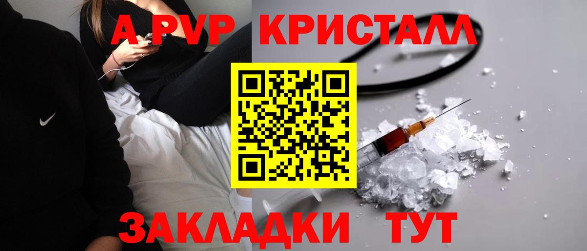 A-PVP  Alfa_PVP VHQ  Вход с VPN  APVP Crystall  Кореновск 