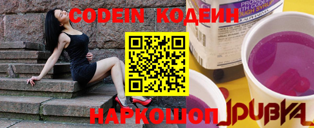 Кореновск  Кодеин Purple Drank  Вход с VPN 