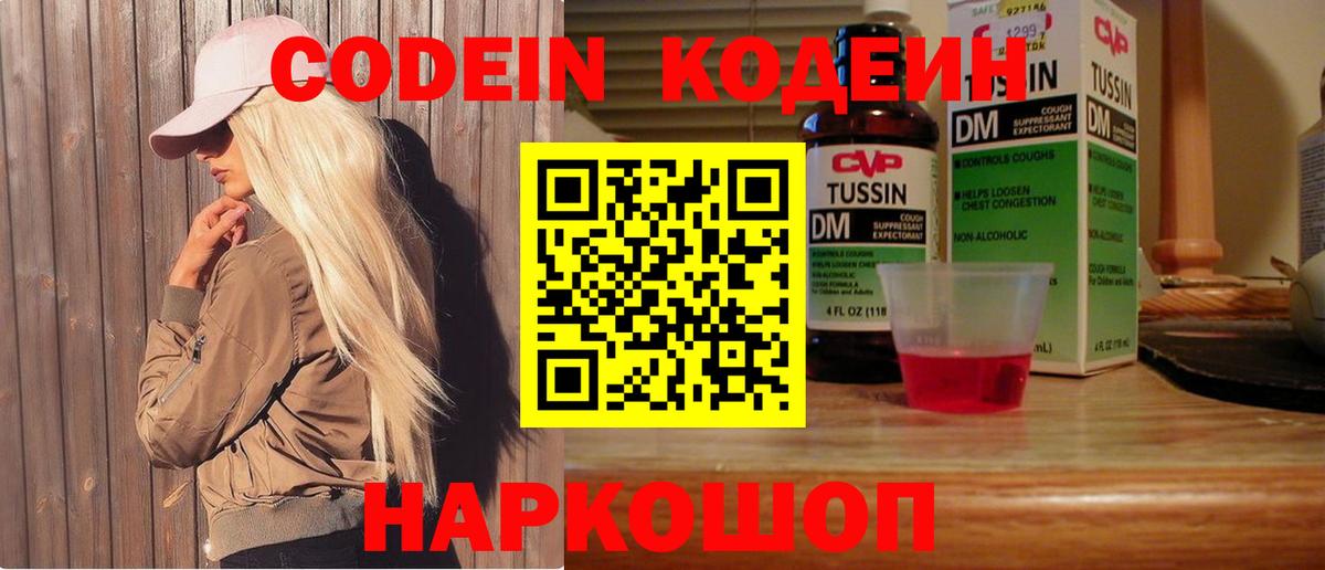 Кодеин напиток Lean (лин) Кореновск