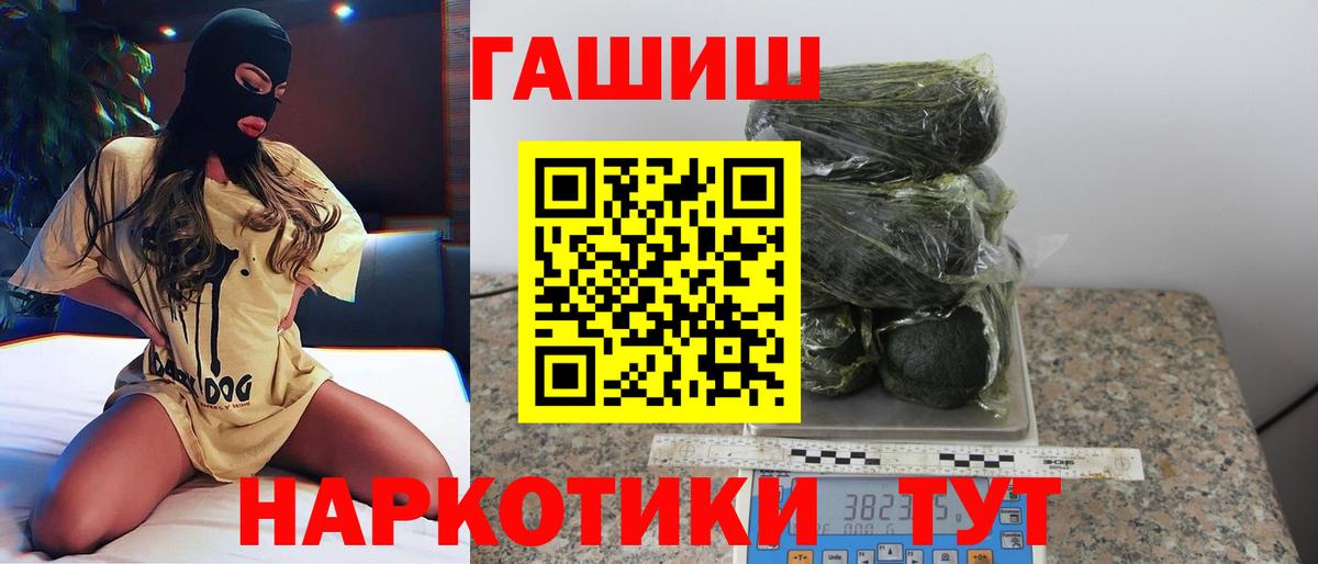 ГАШ hashish  ГАШ 40% ТГК  Кореновск  Вход с VPN 