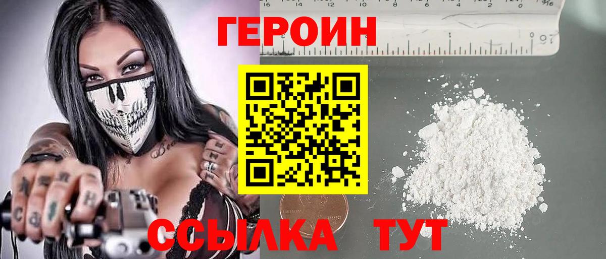 Героин VHQ  Вход с VPN  Кореновск 