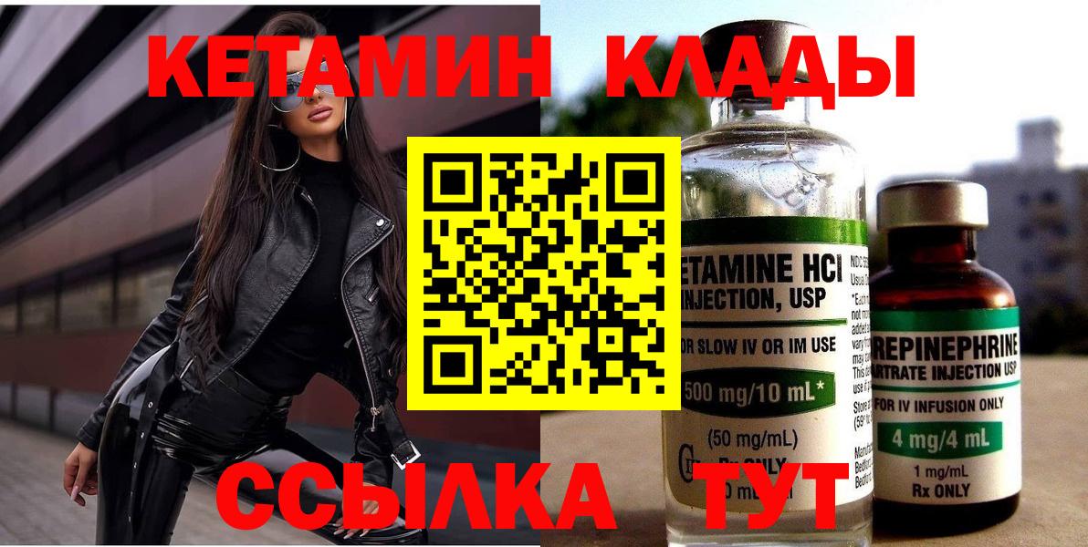 маркетплейс Telegram  Кетамин VHQ  Кетамин VHQ  Вход с VPN  Кореновск 