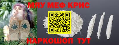мяу мяу кристалл Будённовск