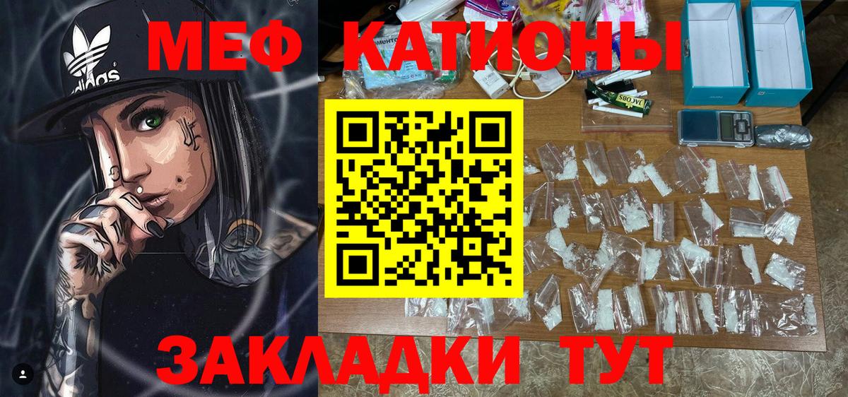 МЯУ-МЯУ мяу мяу  МЕФ 4 MMC  Мефедрон  Вход с VPN  Кореновск 