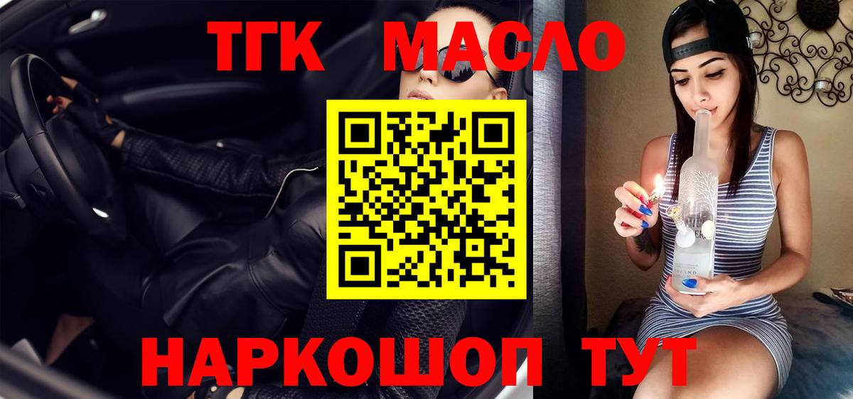 ТГК гашишное масло Кореновск