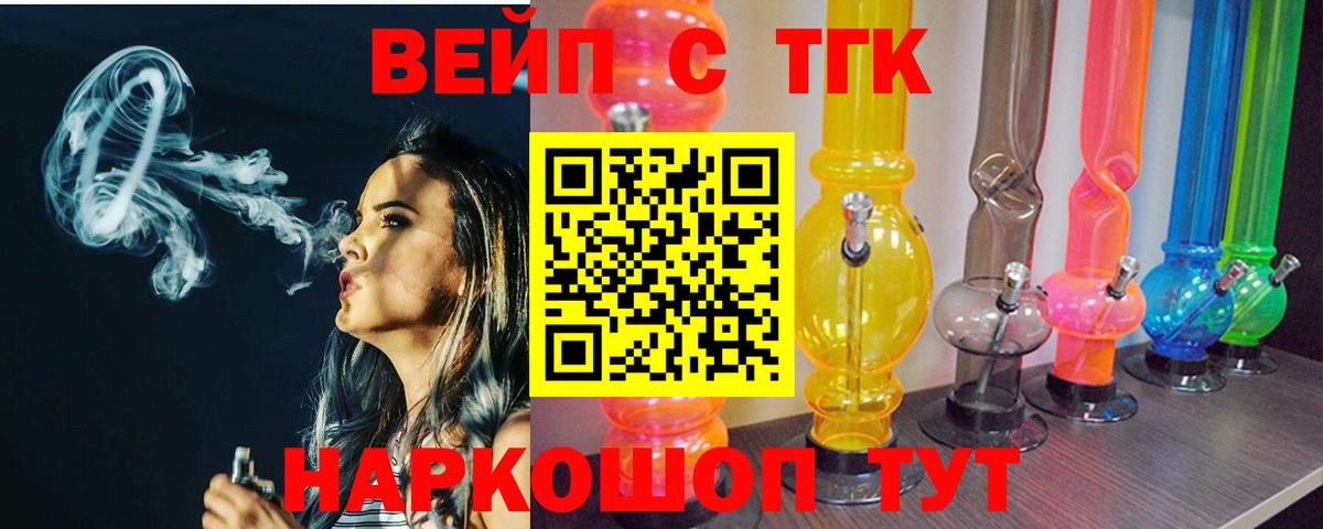 Дистиллят ТГК вейп  наркота  Кореновск  ТГК вейп  Вход с VPN 